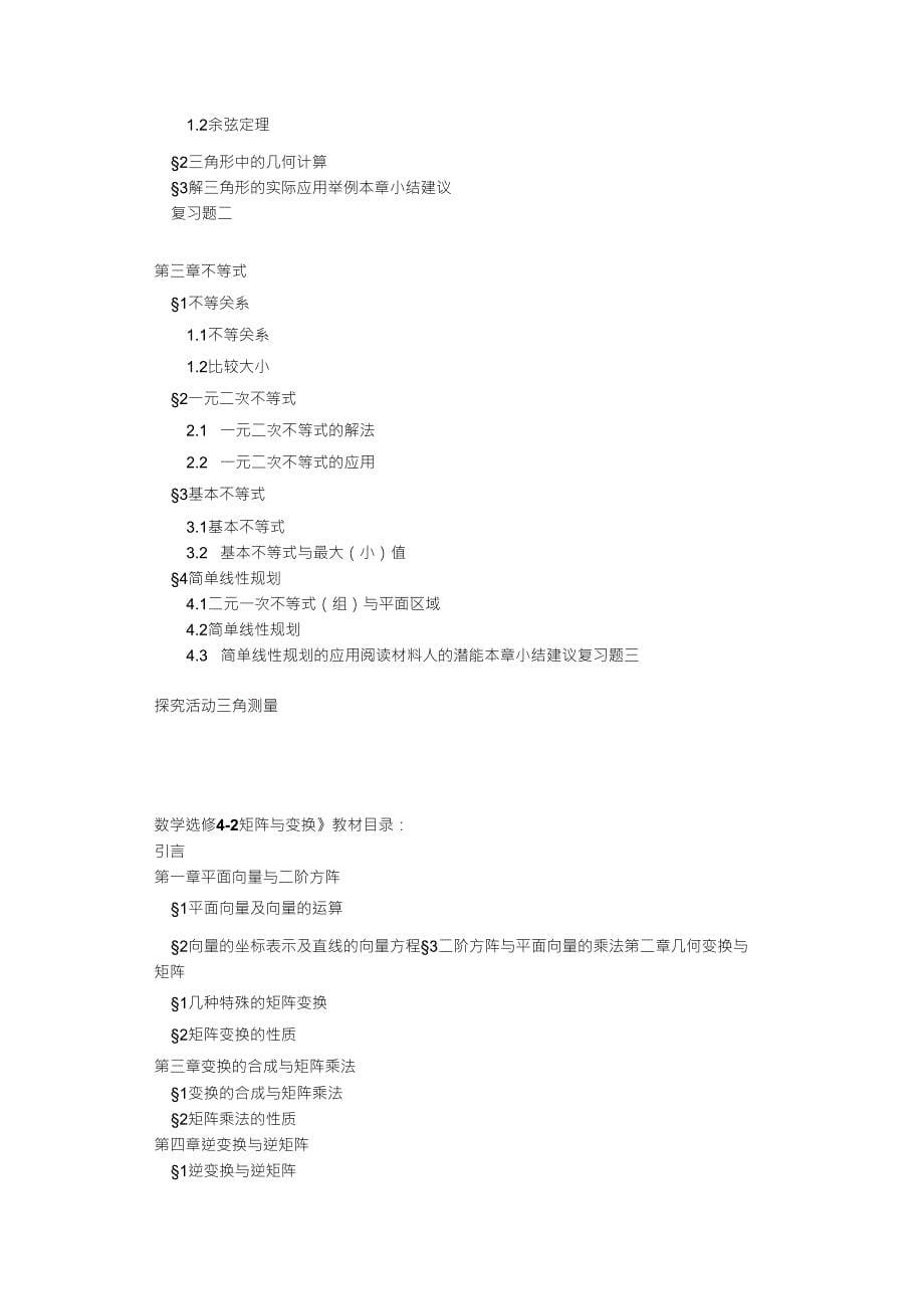 北师大版(新课标)高中数学课本目录大全(必修)_第5页