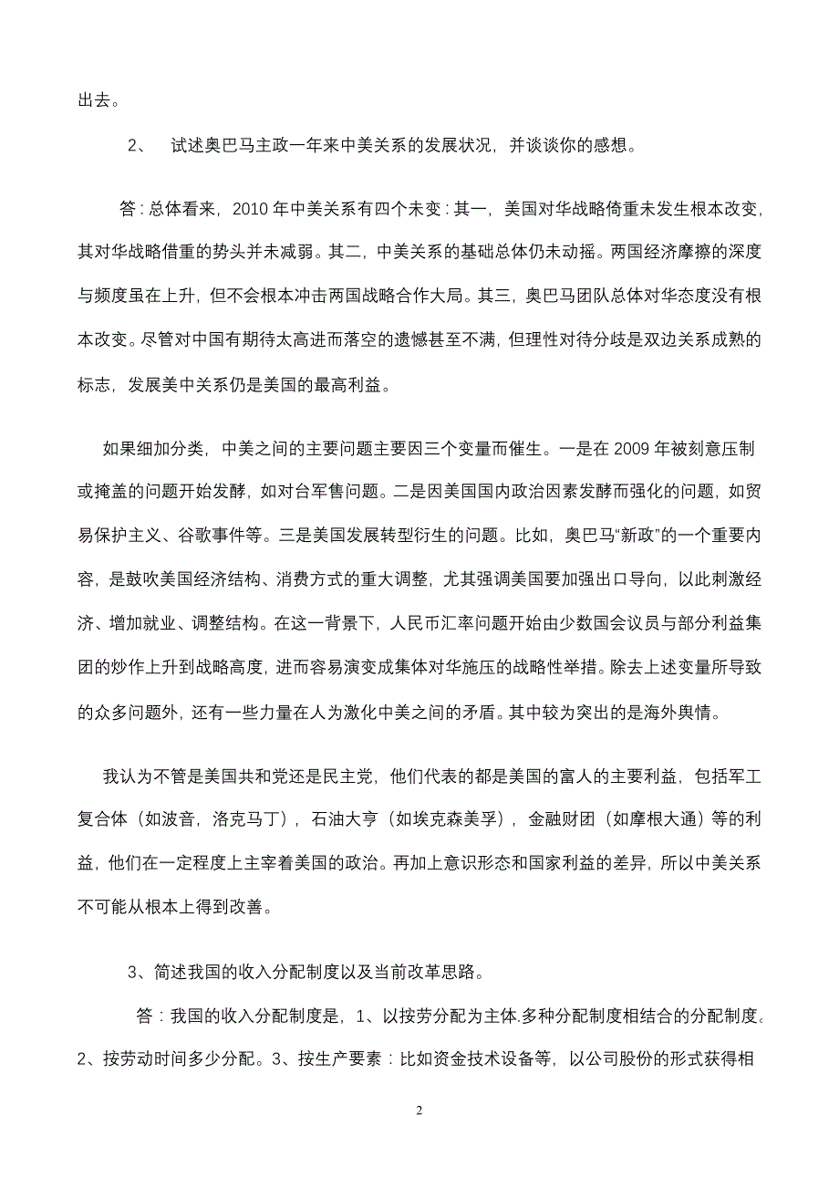 形势与政策96847.doc_第2页