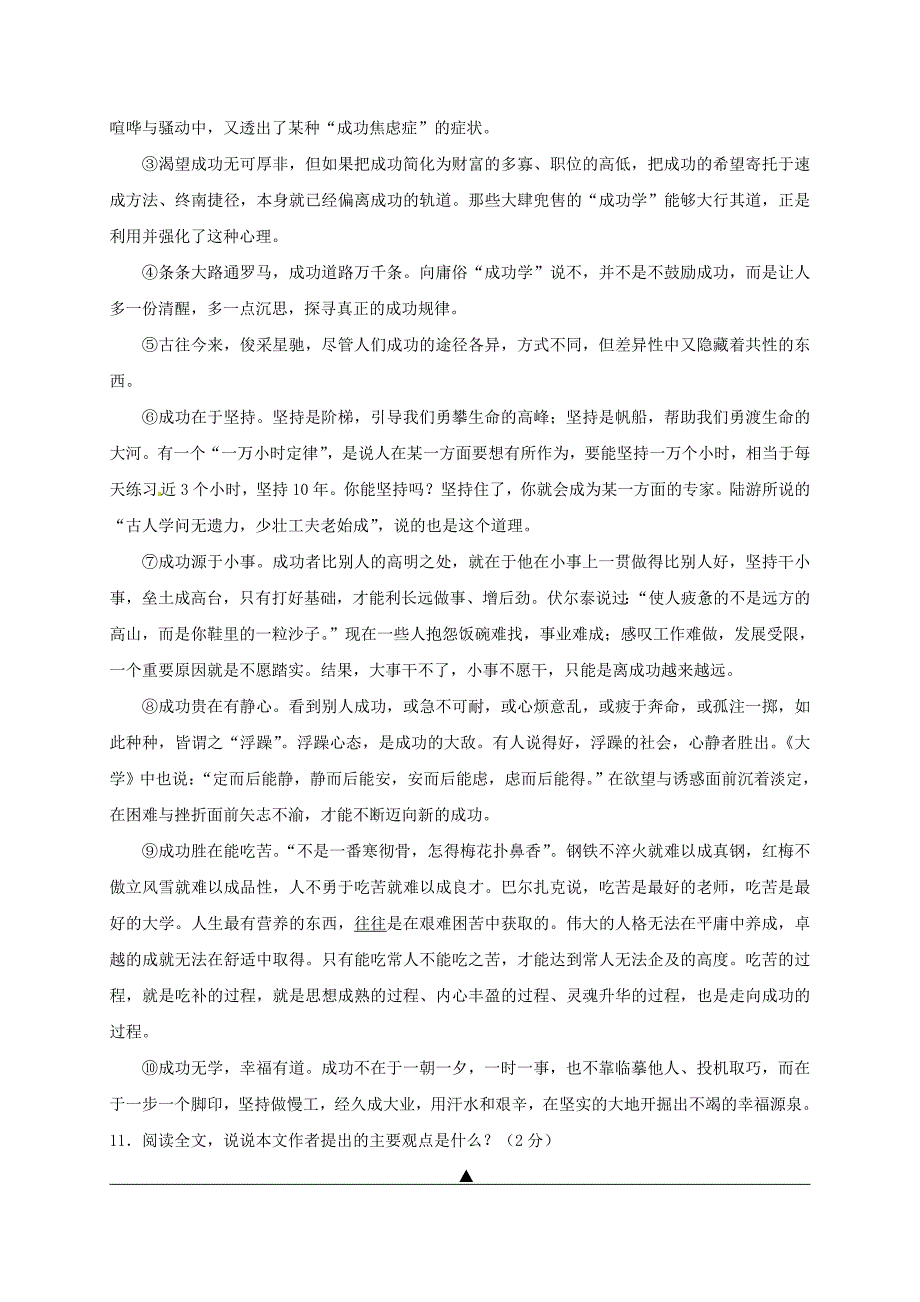 江苏省南通市九年级语文上学期第一次阶段测试试题新人教版_第4页