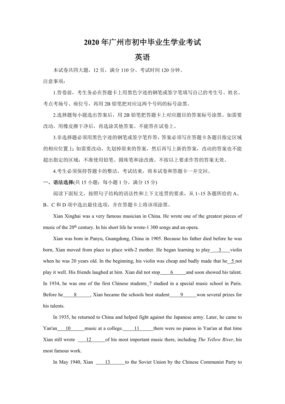 真题】2020年广州市中考英语试题及答案_第1页