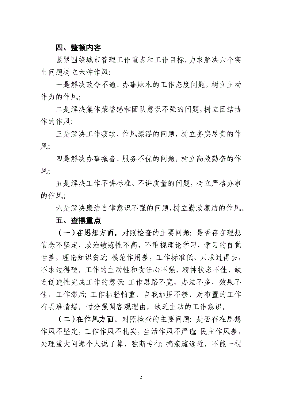 城建监察大队关于开展机关庸懒散集中整治月活动的实施方案.doc_第2页