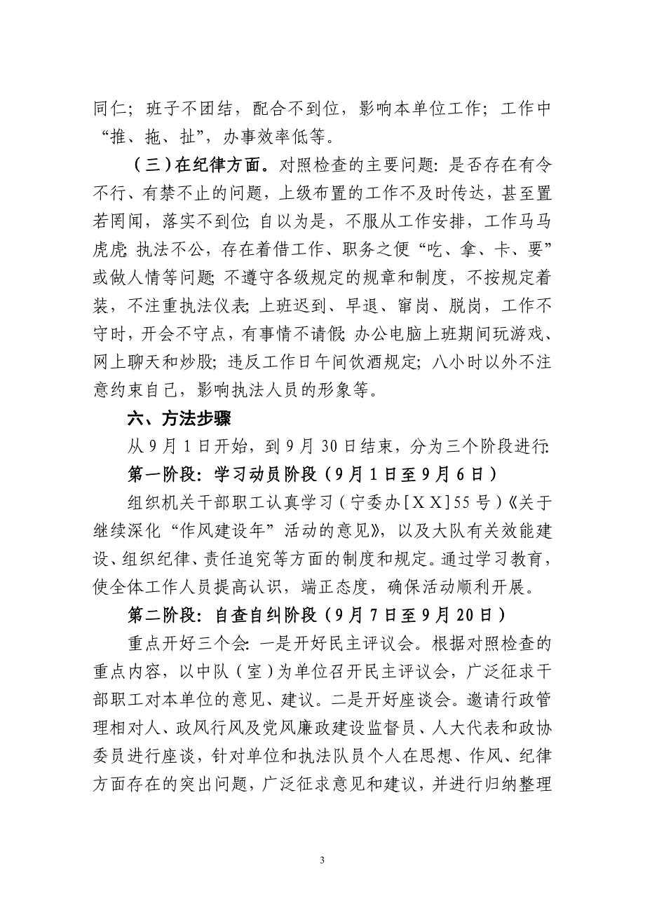 城建监察大队关于开展机关庸懒散集中整治月活动的实施方案.doc_第3页