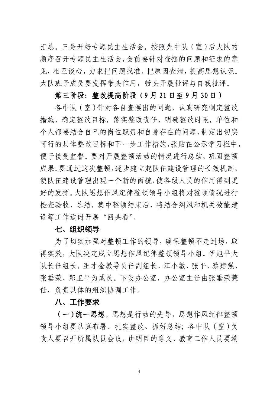 城建监察大队关于开展机关庸懒散集中整治月活动的实施方案.doc_第4页