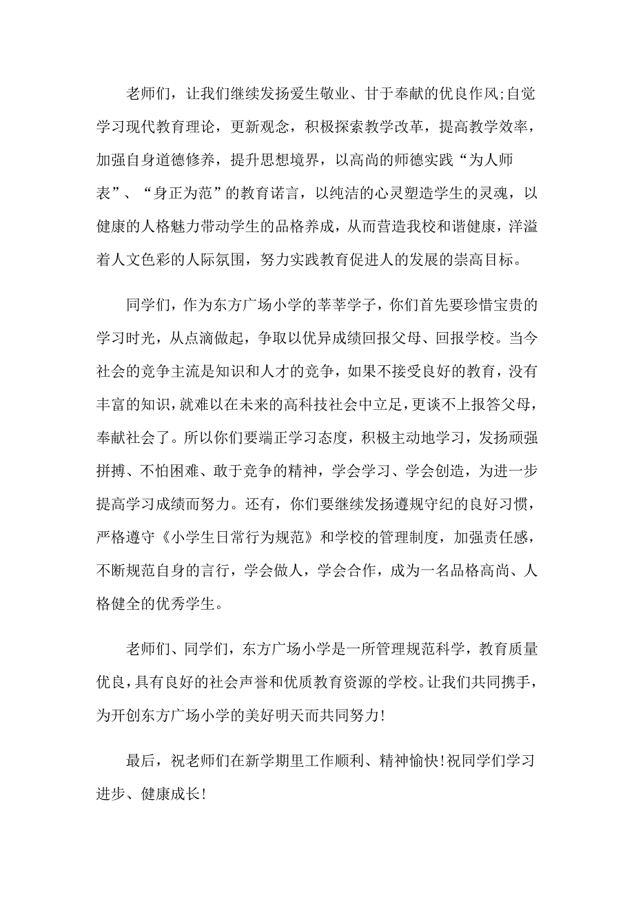 【精选汇编】升旗领导讲话稿_第2页