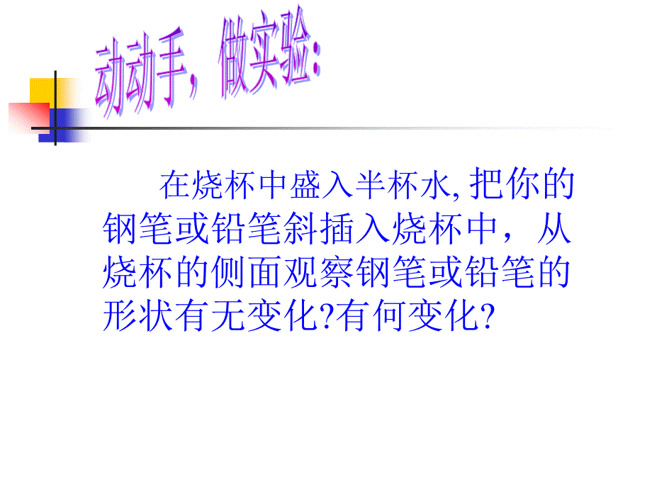 北师大版54光的折射_第2页