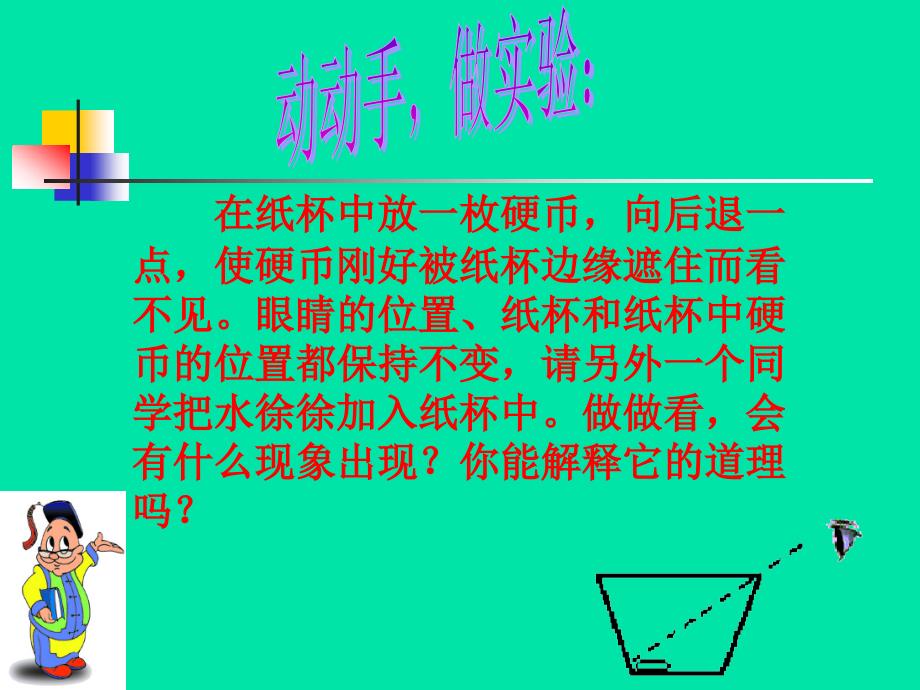 北师大版54光的折射_第4页