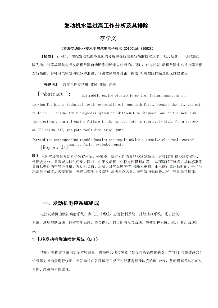 发动机水温过高的工作分析及其排除_第3页