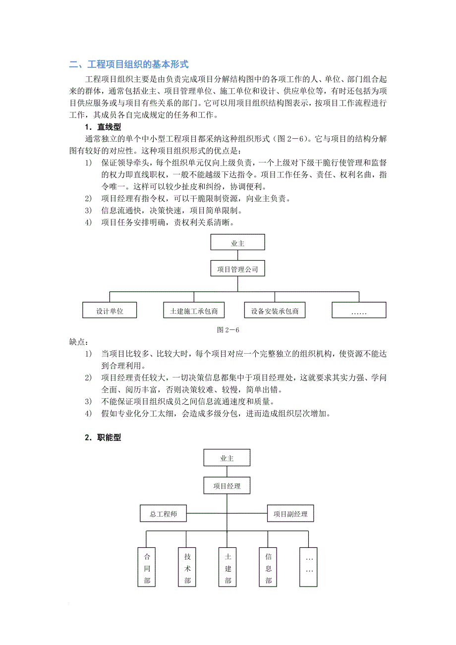 项目管理模型和软件简介_第4页