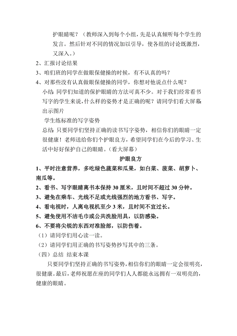 《保护眼睛 预防近视》教学设计.doc_第4页