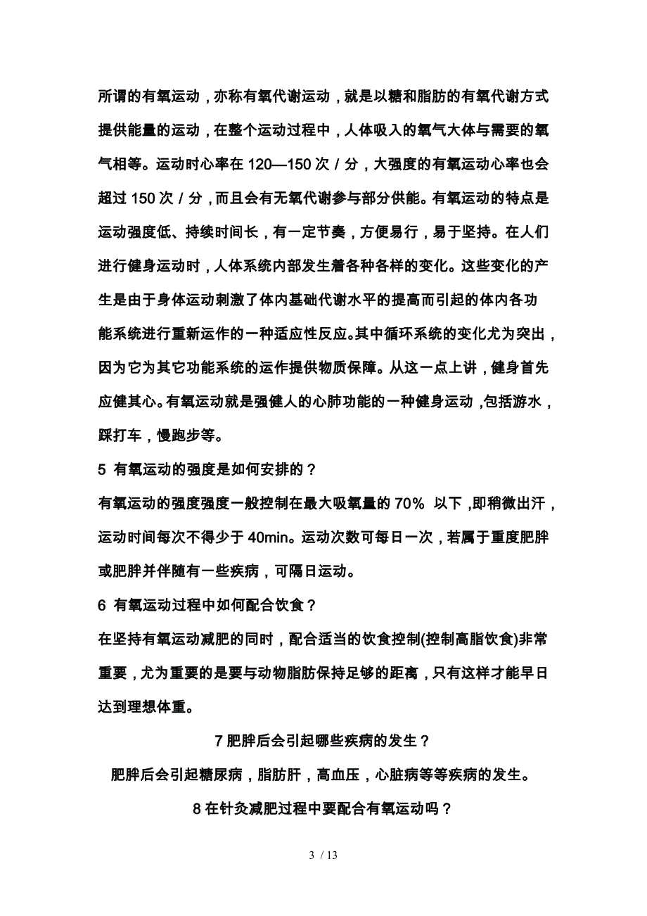 减肥常见知识问答_第3页