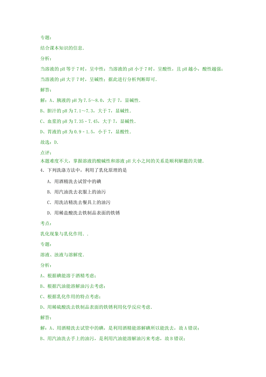 中考一模化学试卷(IV)_第3页