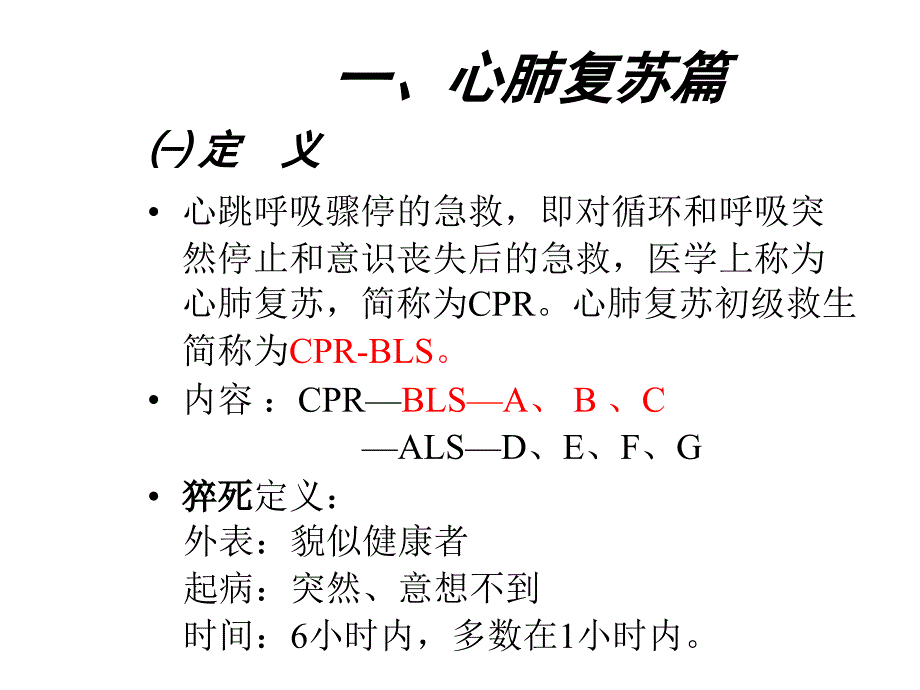 急救初级救生术_第2页