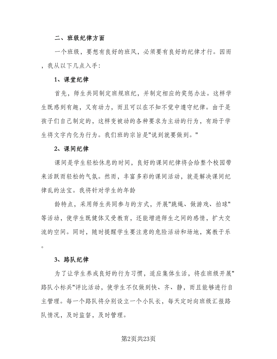 班主任教学工作计划范本（9篇）_第2页