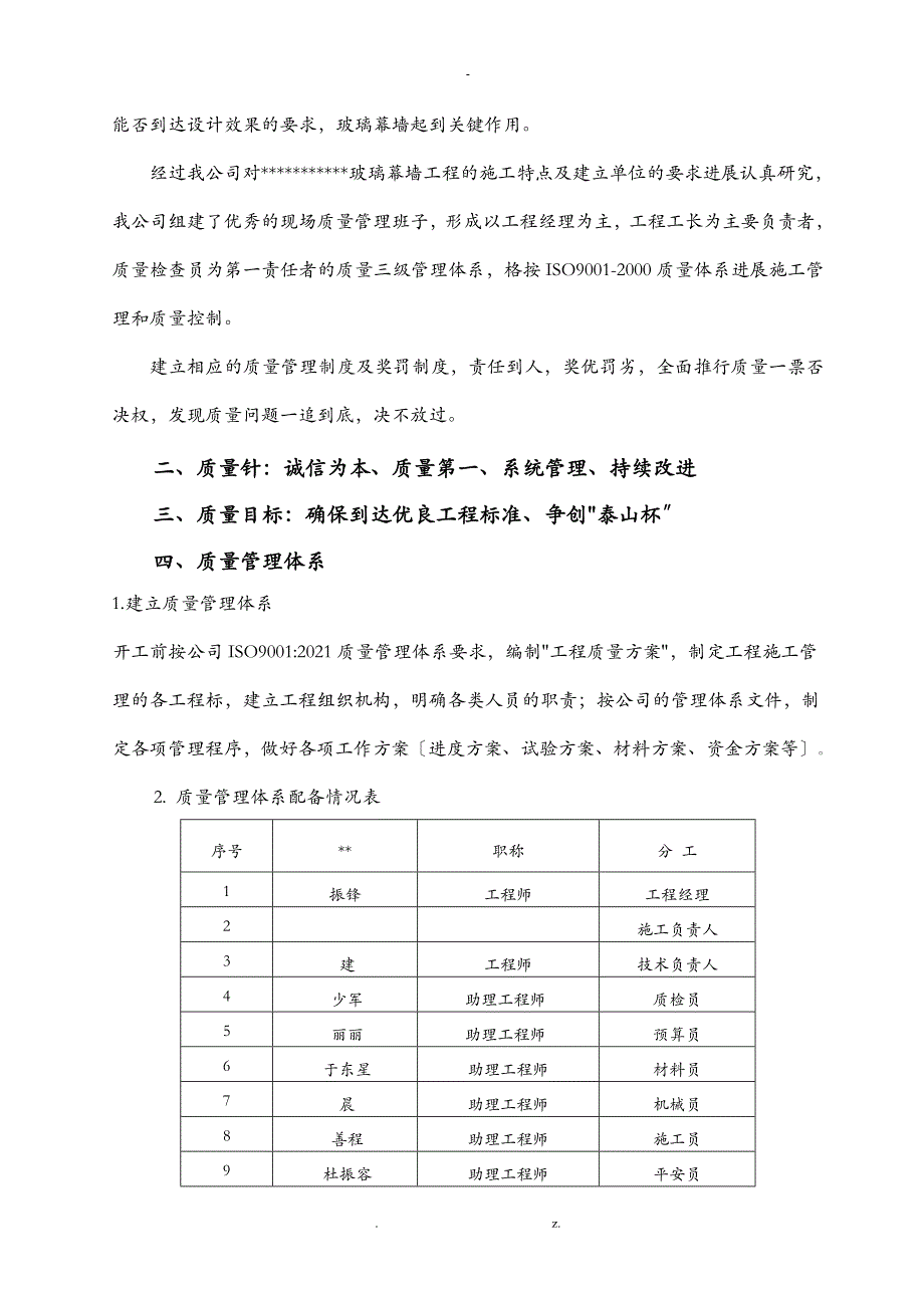 玻璃幕墙工程质量管理体系_第2页