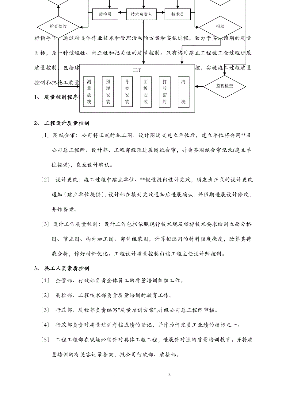 玻璃幕墙工程质量管理体系_第4页