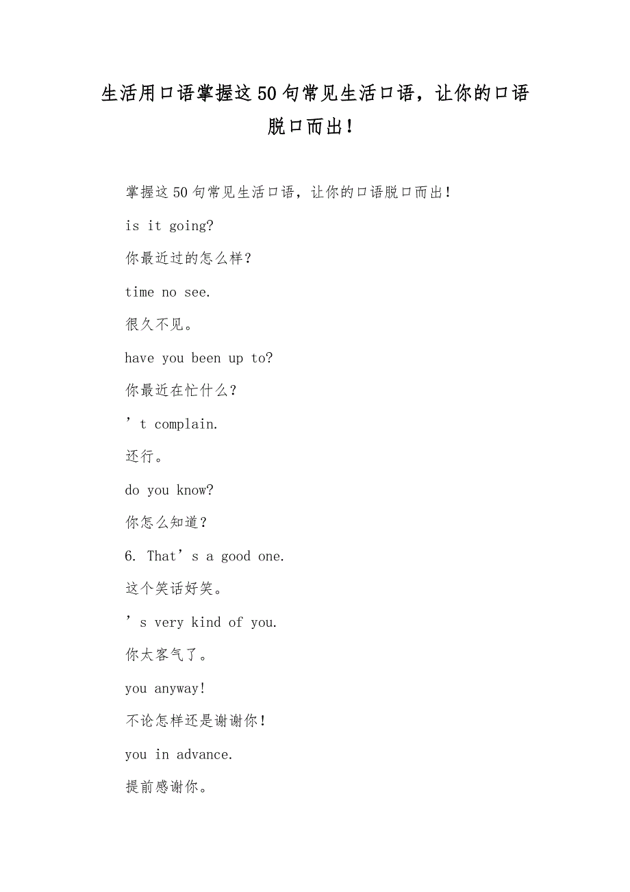 生活用口语掌握这50句常见生活口语让你的口语脱口而出！_第1页