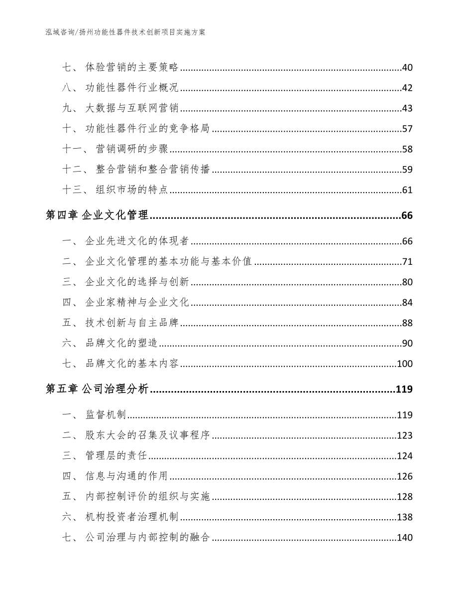 扬州功能性器件技术创新项目实施方案_参考范文_第2页