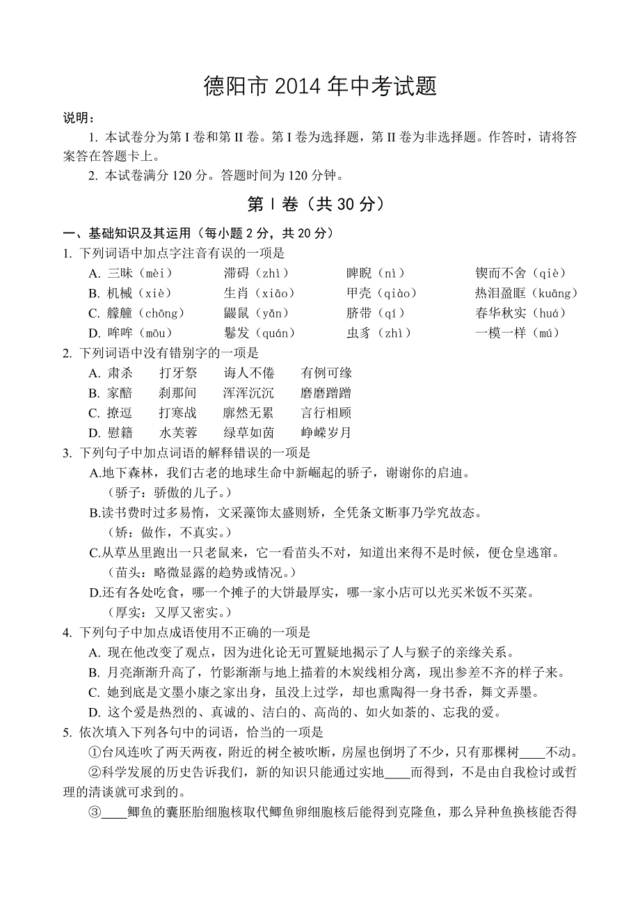 2014中考题_第1页