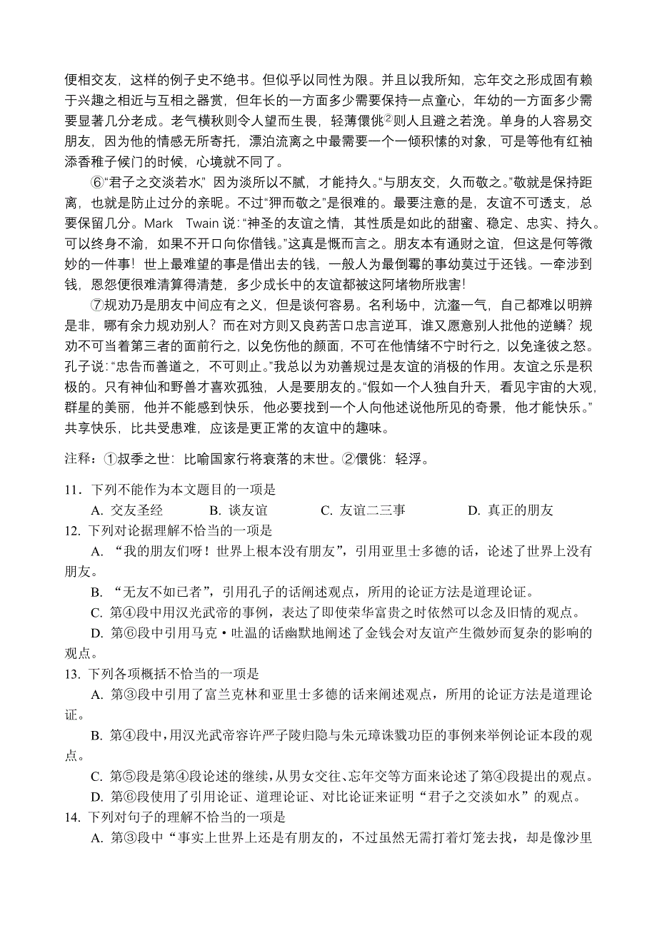 2014中考题_第4页