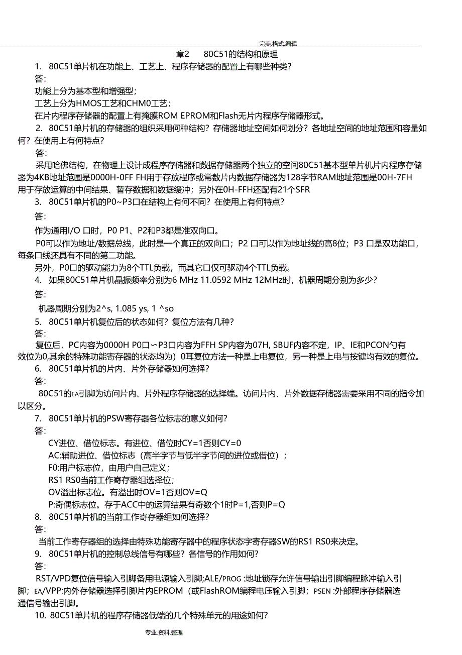 单片机原理和接口技术第二版李全利主编课后答案解析_第2页