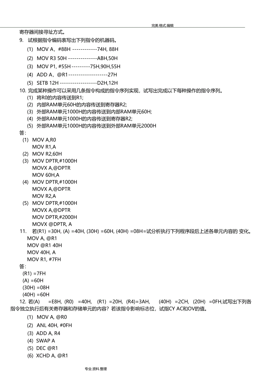 单片机原理和接口技术第二版李全利主编课后答案解析_第4页