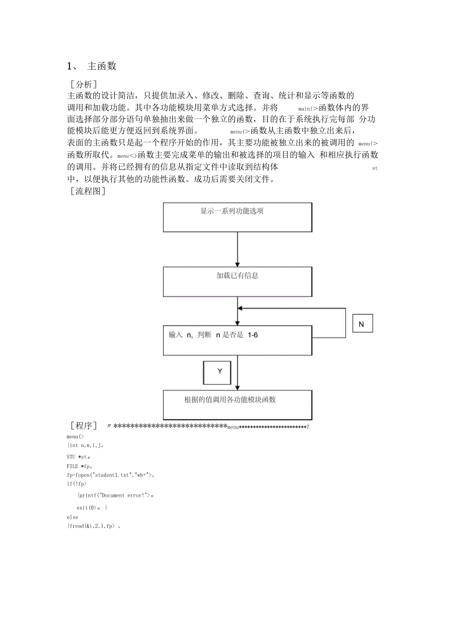 C语言课设之学生证系统_第2页