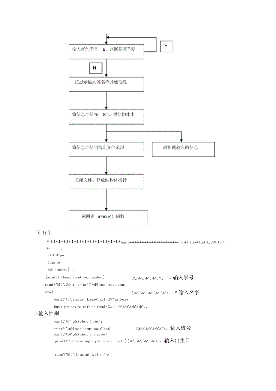 C语言课设之学生证系统_第4页