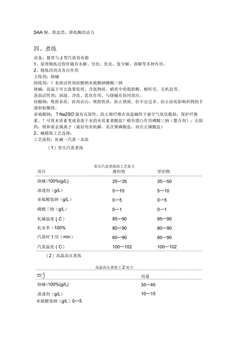 纯棉织物工艺的设计说明_第3页