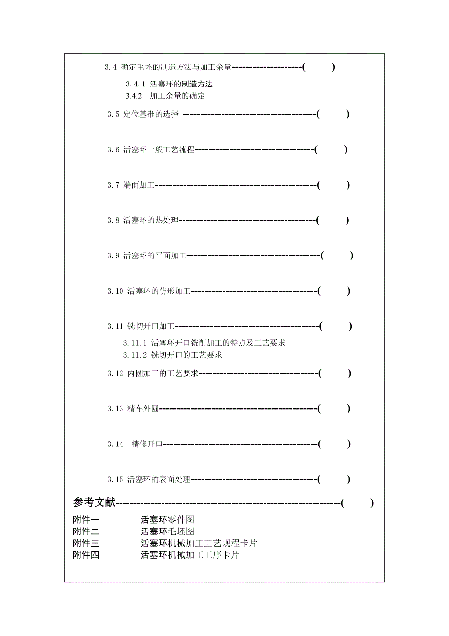 活塞环的设计.doc_第4页