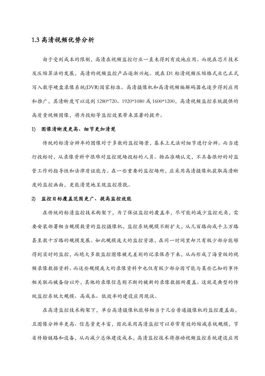 全数字监控系统解决方案_第3页