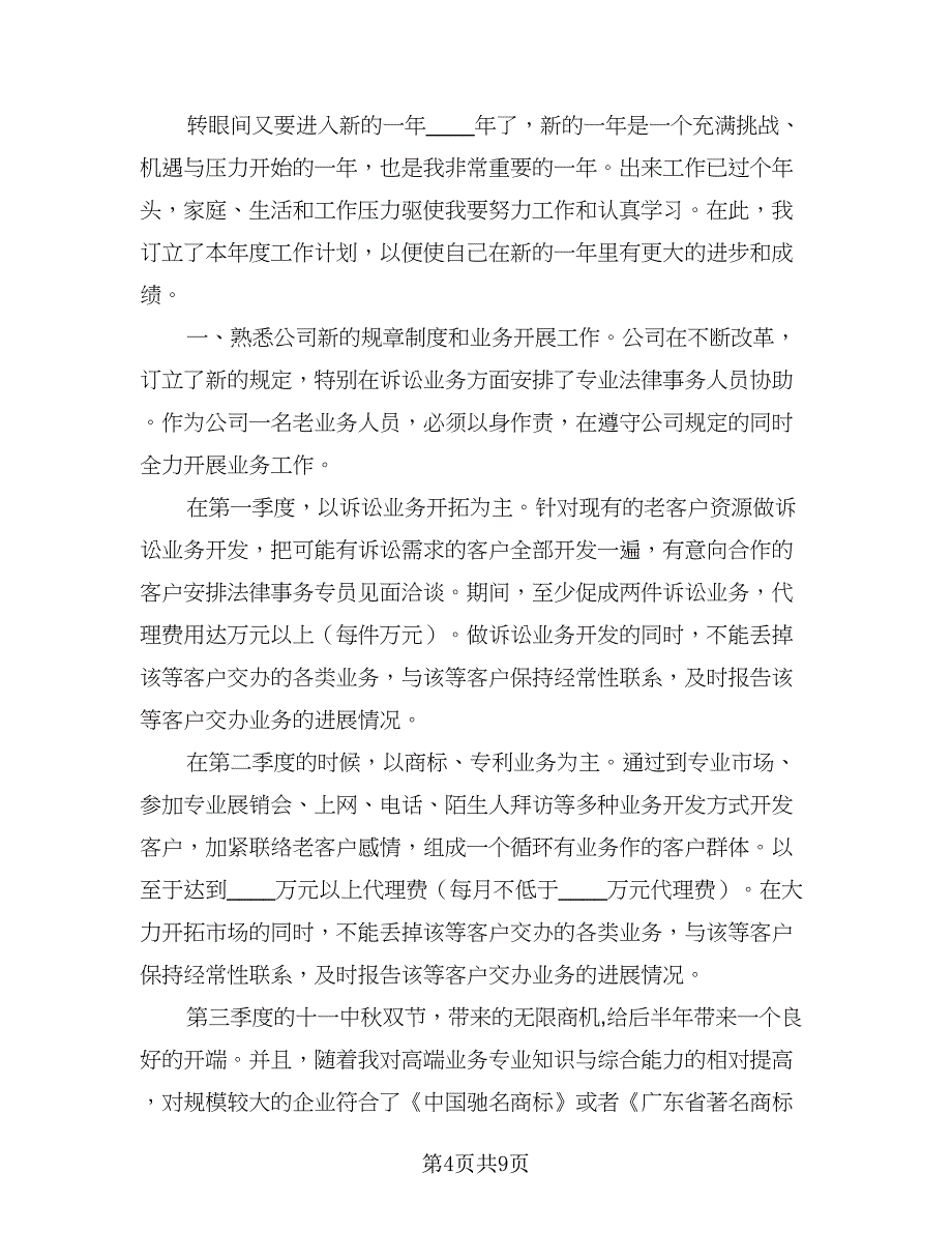 财务部出纳下半年工作计划标准范文（四篇）.doc_第4页