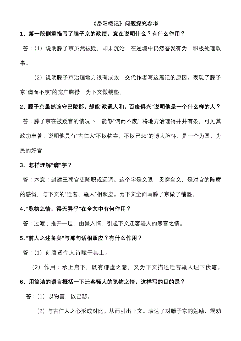 岳阳楼记探究题_第1页