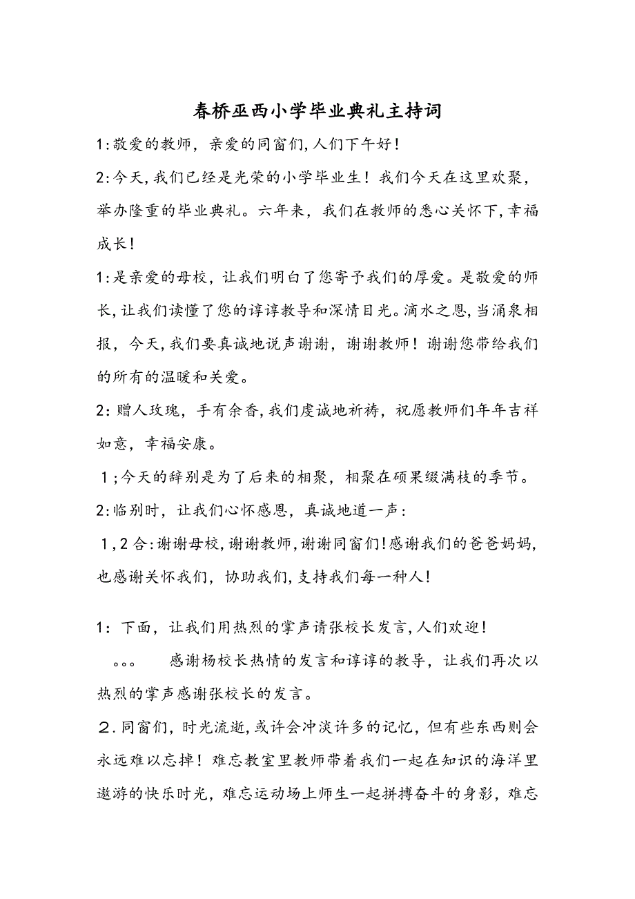 小学六年级毕业典礼主持词_第1页