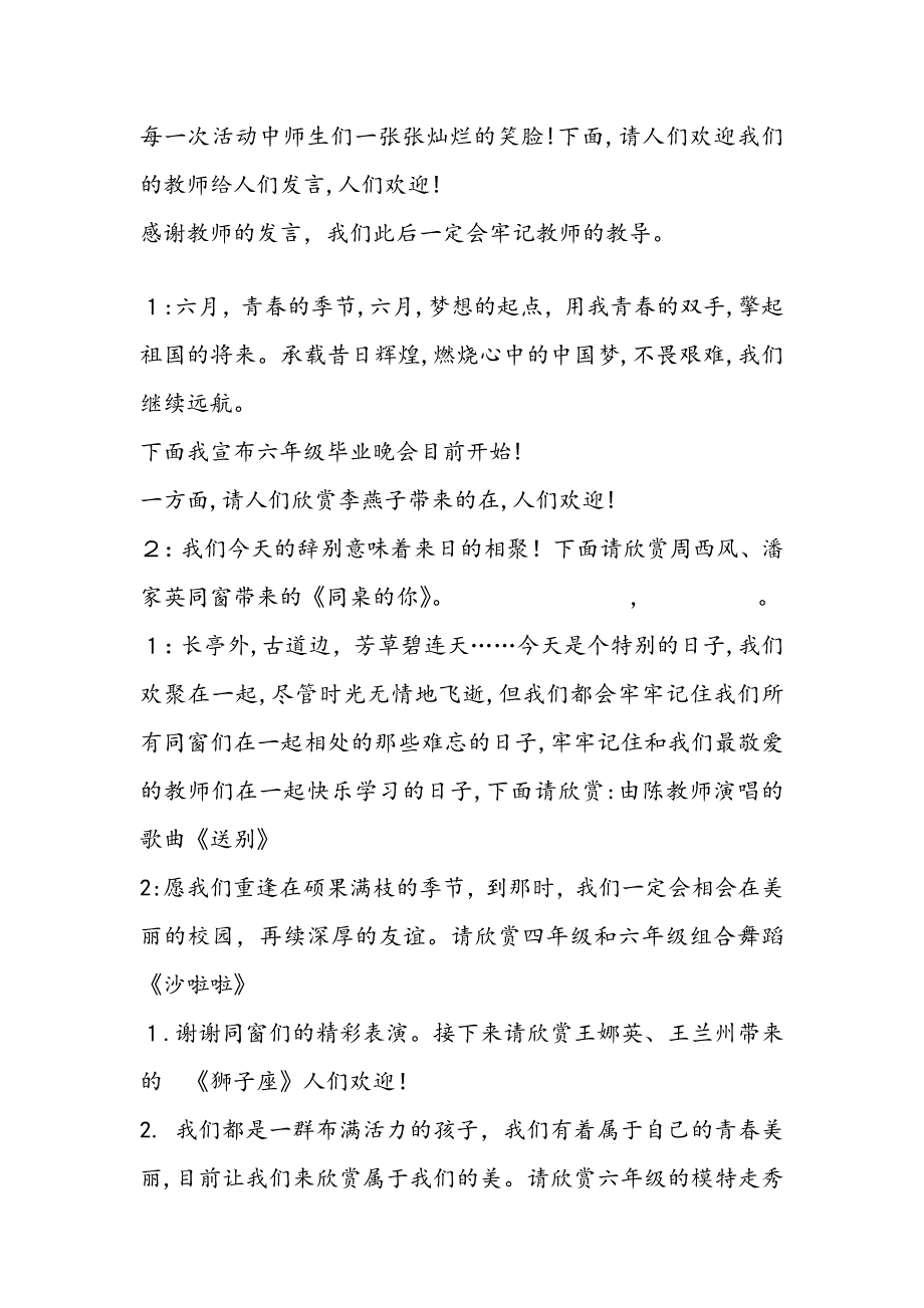 小学六年级毕业典礼主持词_第2页