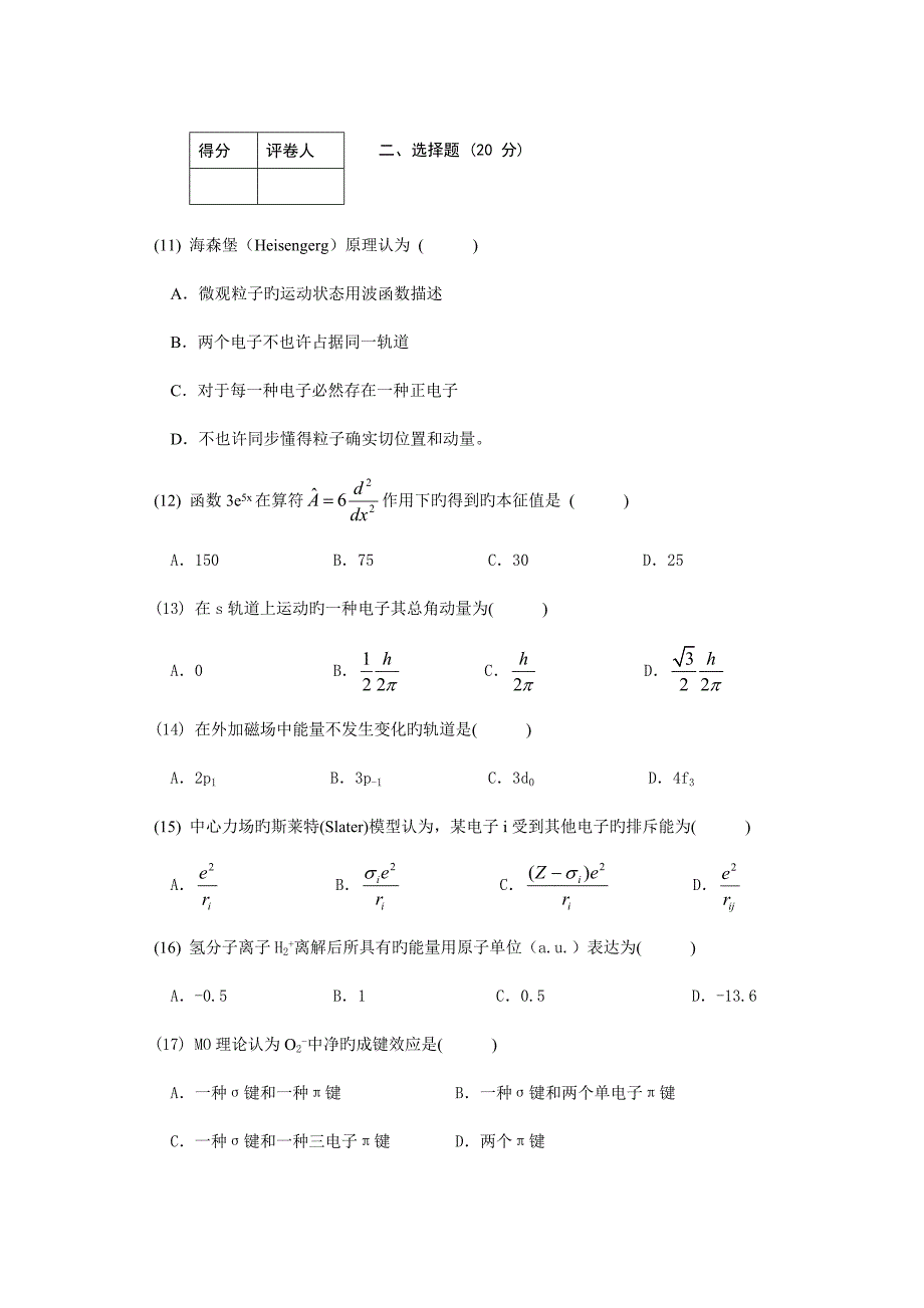 结构化学期末考试试题A_第2页