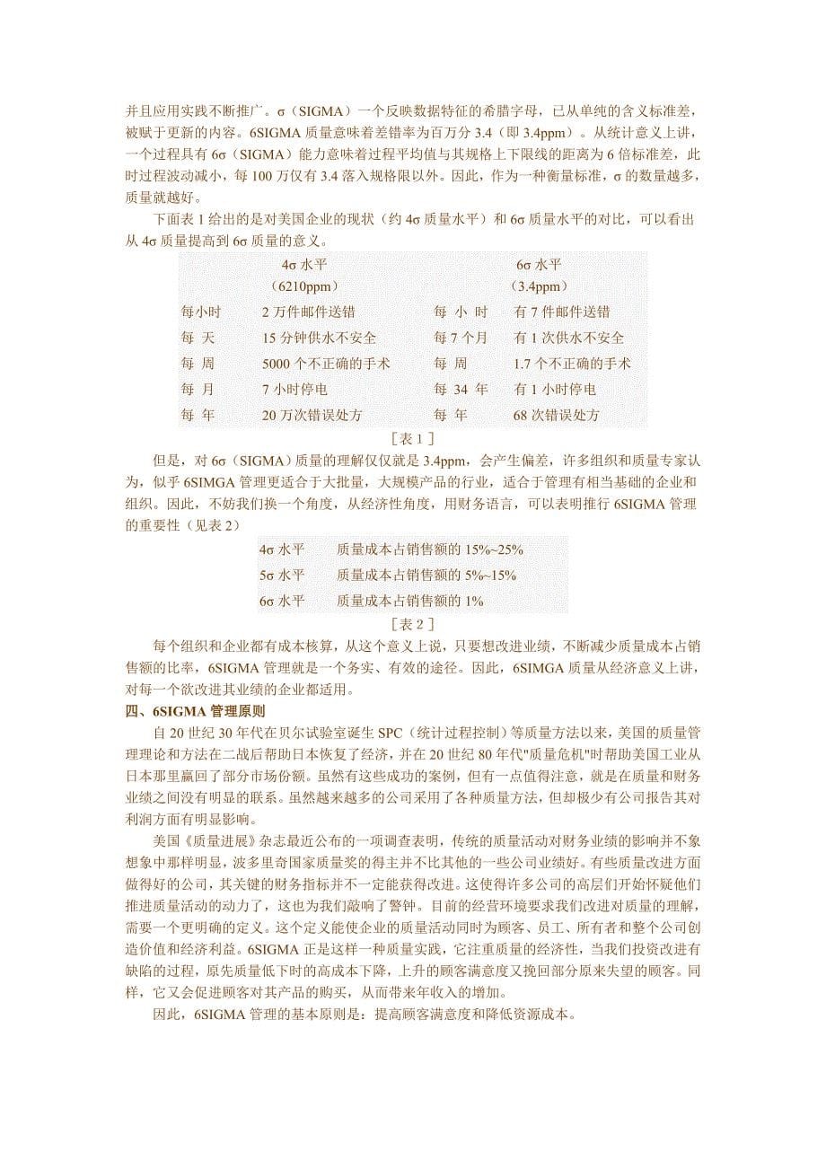 对六西格玛的认识_第5页