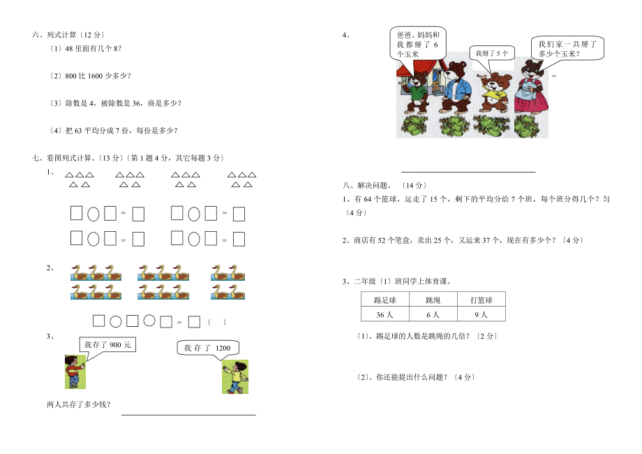 人教版小学数学二年级下学期期中自查试题_第2页