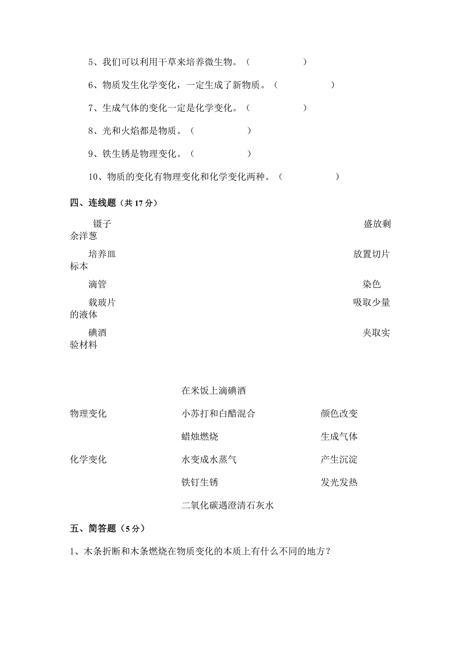 教科版小学科学六年级下册期中测试卷_第4页