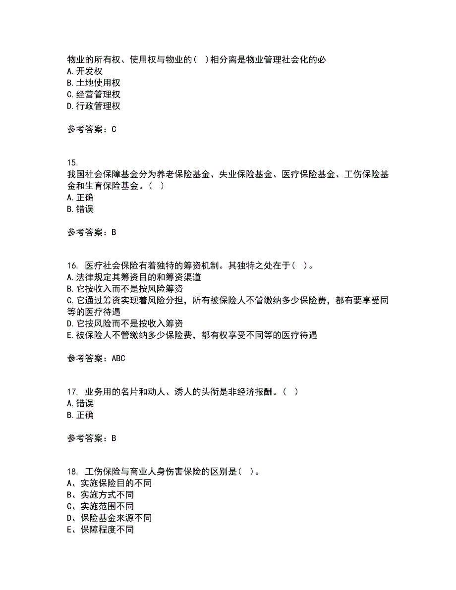 天津大学21秋《社会保障》及管理综合测试题库答案参考24_第4页