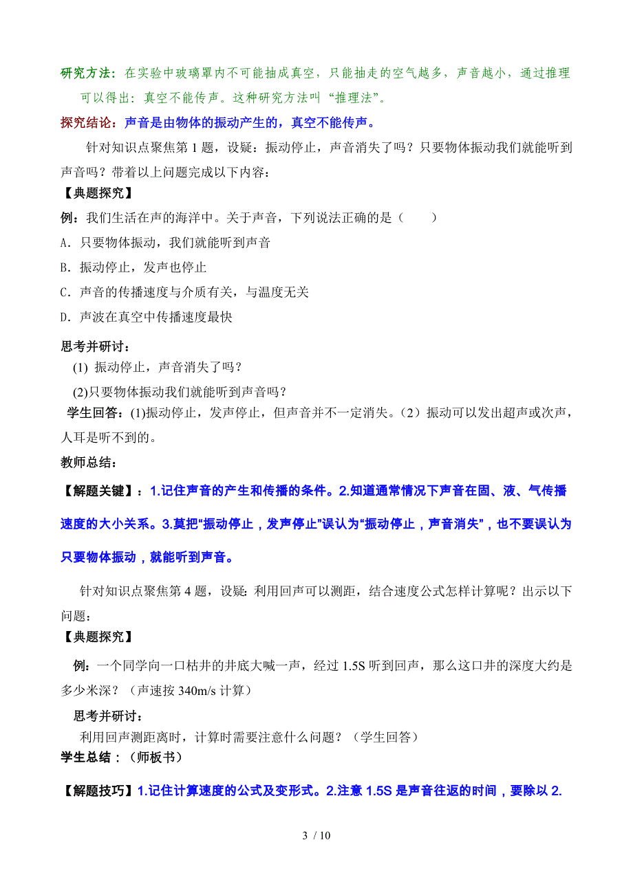 精品人教版八年级物理上册第2章声现象复习课教案设计含答案1_第3页