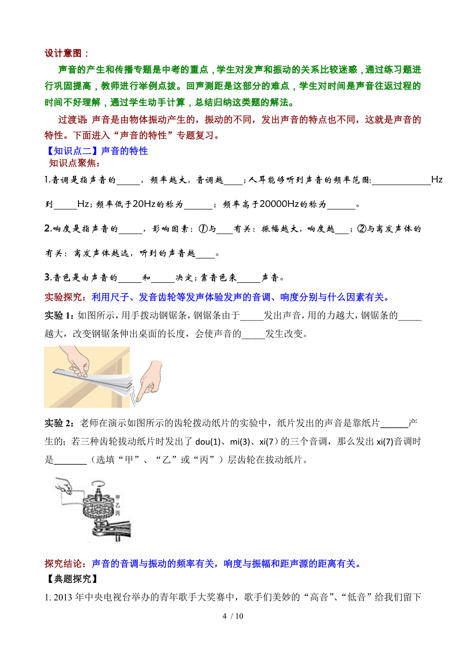 精品人教版八年级物理上册第2章声现象复习课教案设计含答案1_第4页