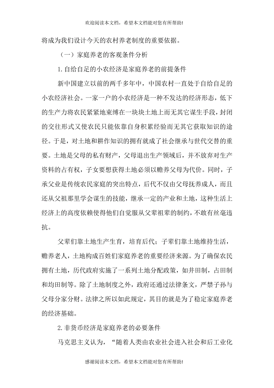 农村养老难题研讨_第2页