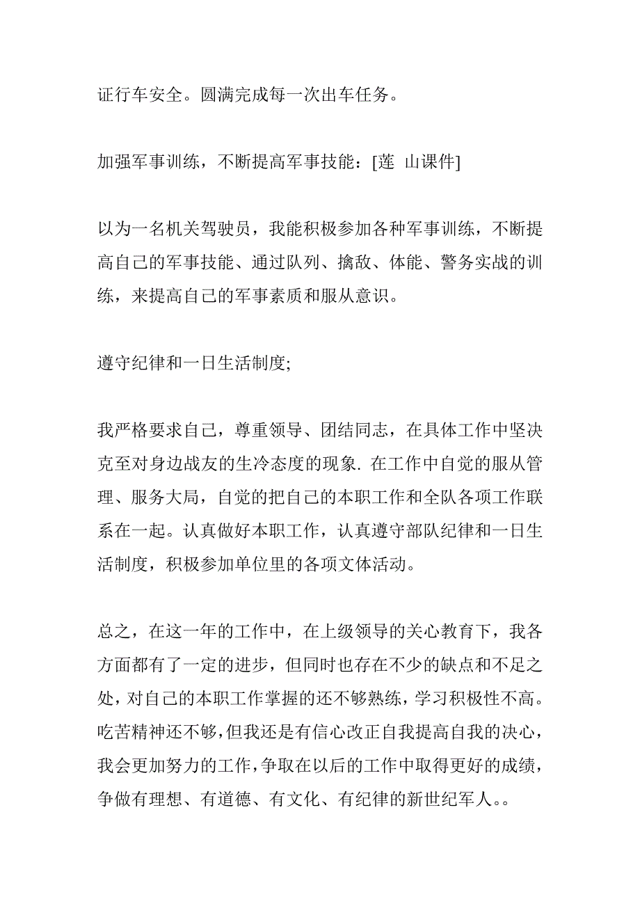 驾驶员述职报告_第2页