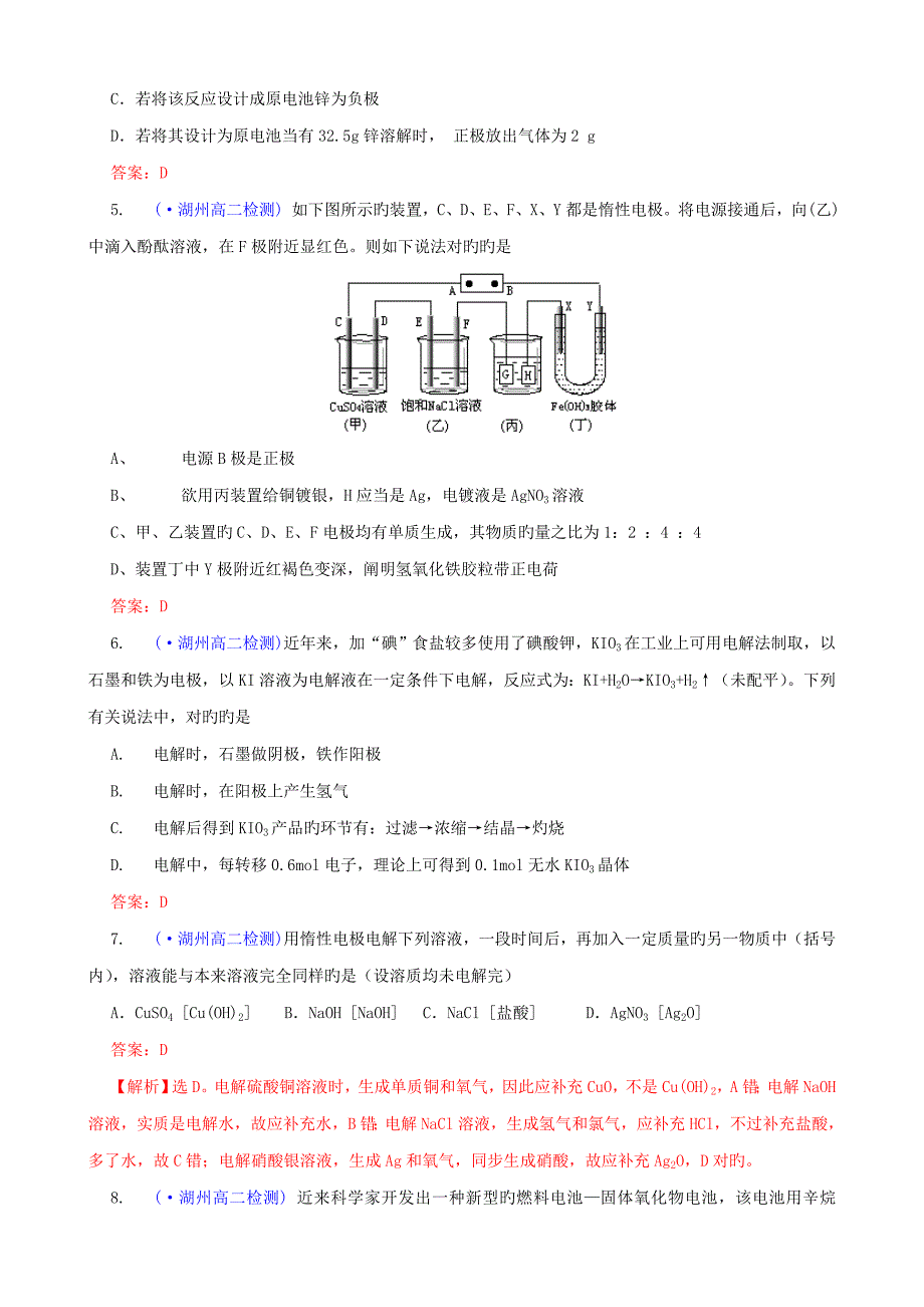 精题分解电化学基础选修同步类_第2页