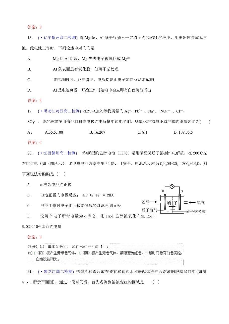 精题分解电化学基础选修同步类_第5页