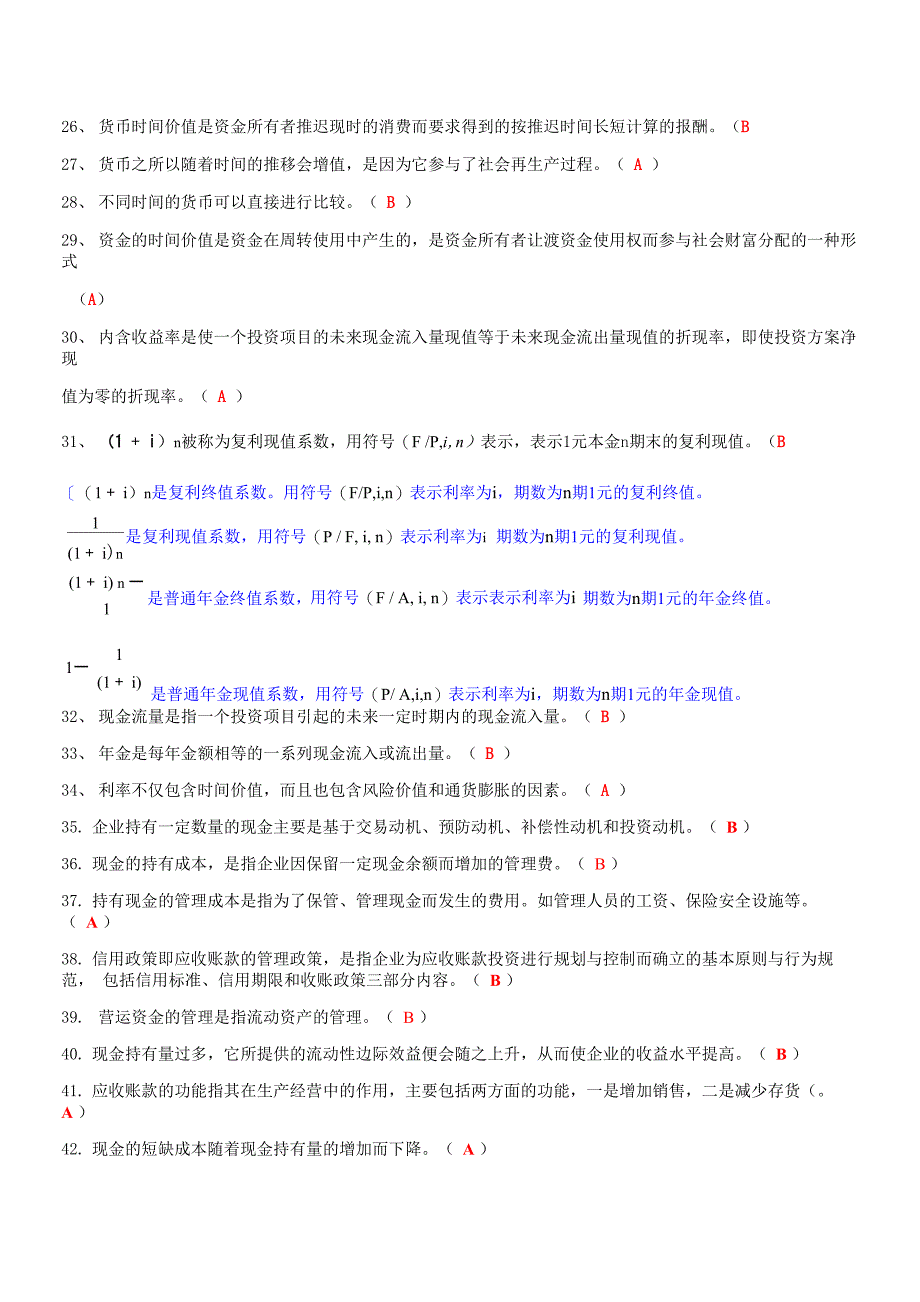 财务管理理论题_第2页