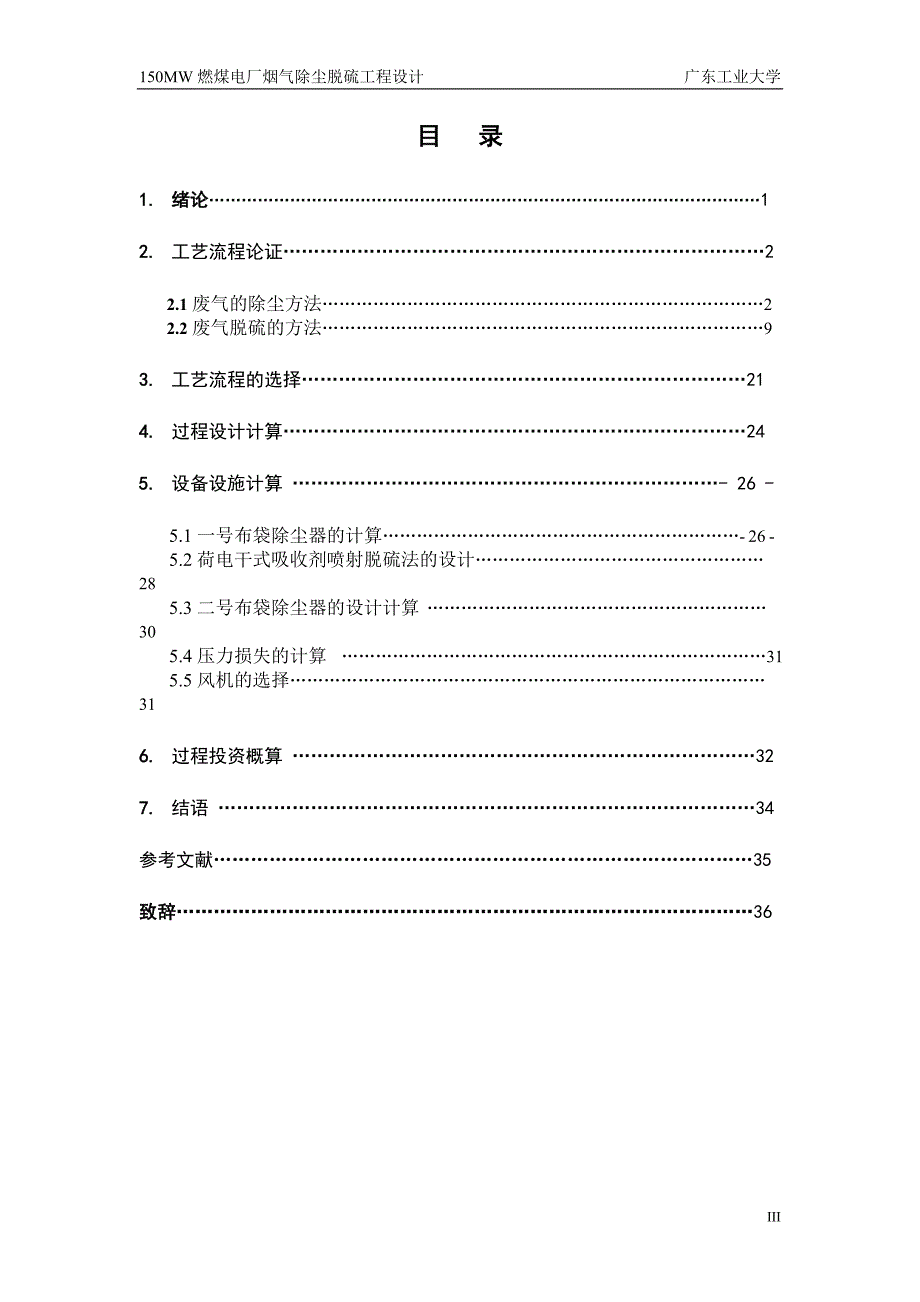 燃煤电厂烟气除尘脱硫工程设计 毕业论文_第3页