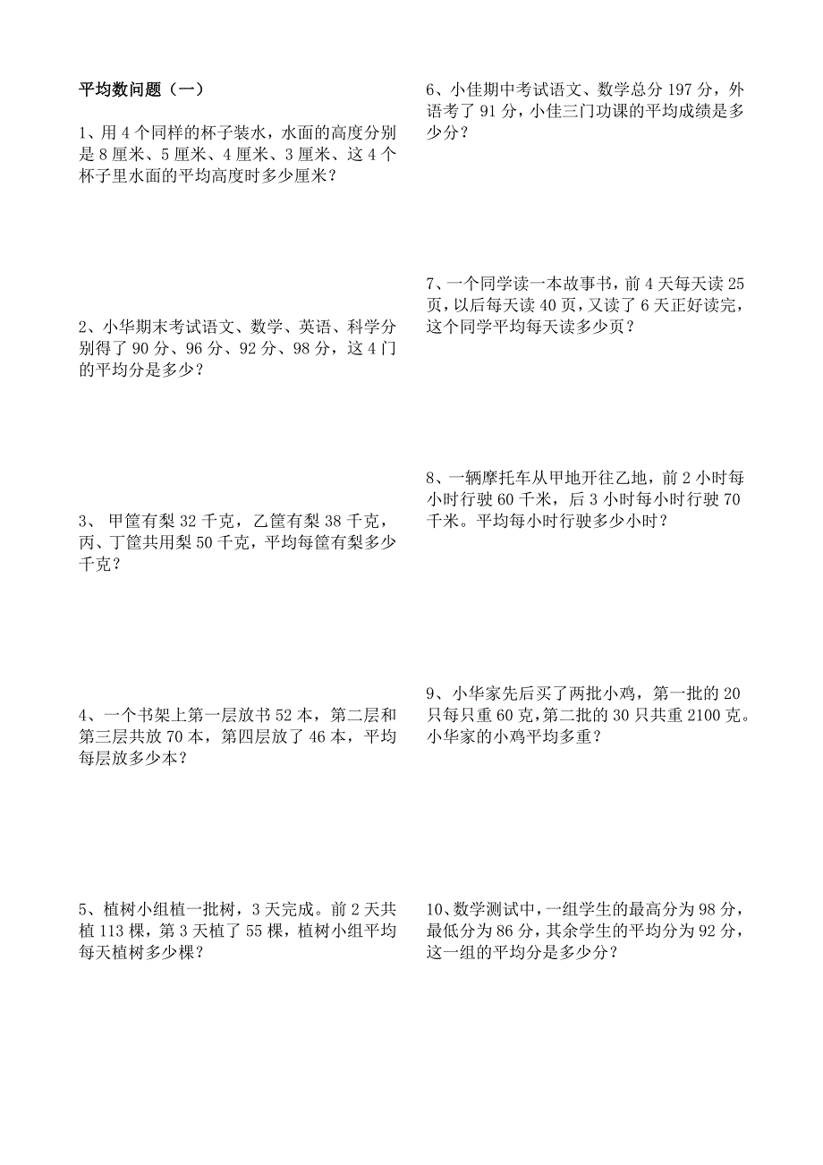 平均数问题39494.doc_第1页