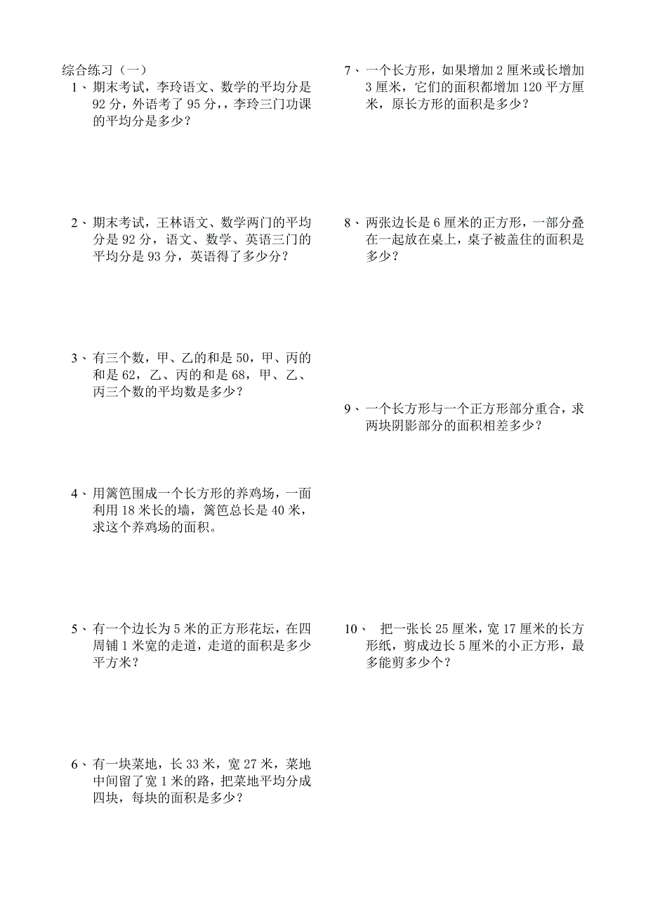 平均数问题39494.doc_第4页