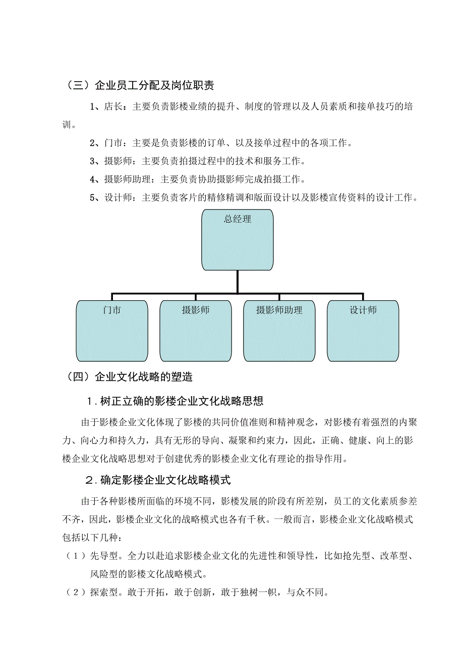 影楼实习报告_第3页